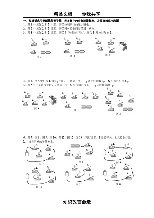 八年级科学电路图实物图练习
