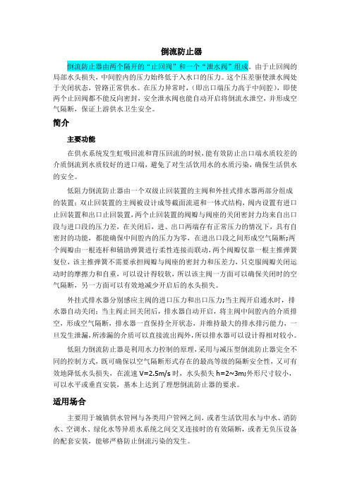 给排水设备：(配件)倒流防止器