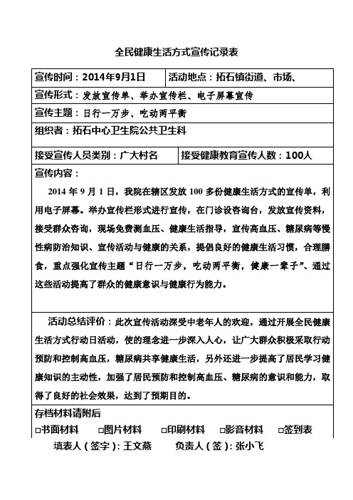 健康教育活动宣传记录表