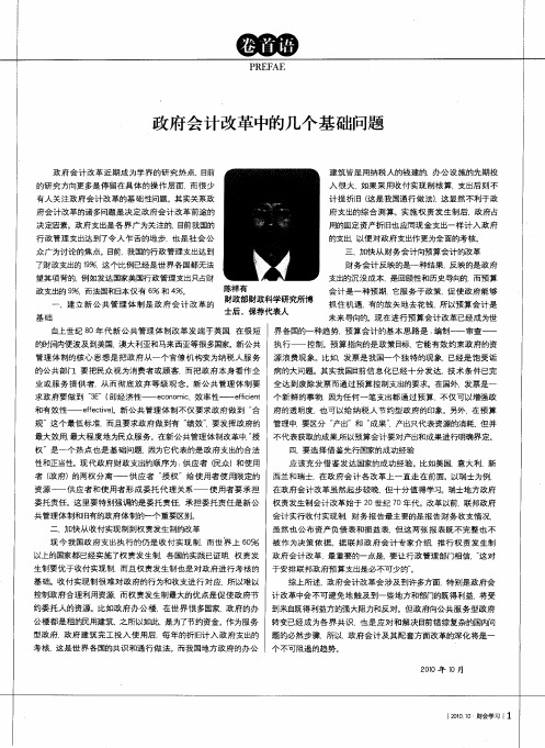 政府会计改革中的几个基础问题