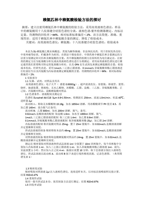 赖氨匹林中赖氨酸检验方法的探讨
