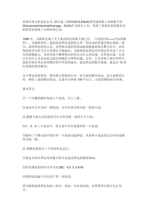 艾略特波浪理论