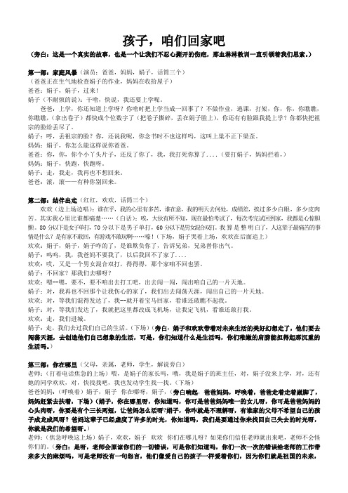 舞台剧本《孩子,咱们回家吧》