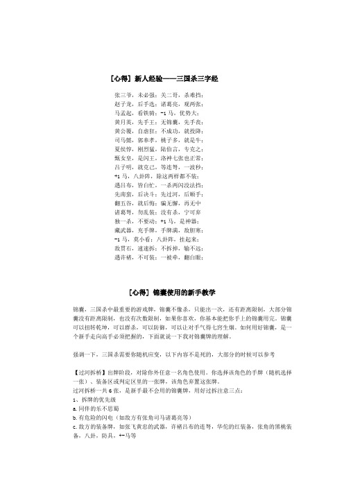 三国杀的心得及技巧〔新手强力推荐〕