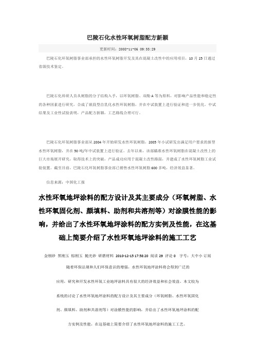水性环氧树脂配方