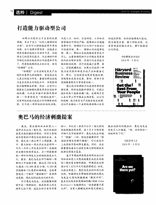 奥巴马的经济刺激提案