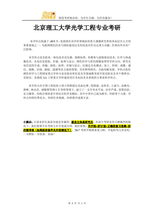 北京理工大学光学工程专业考研