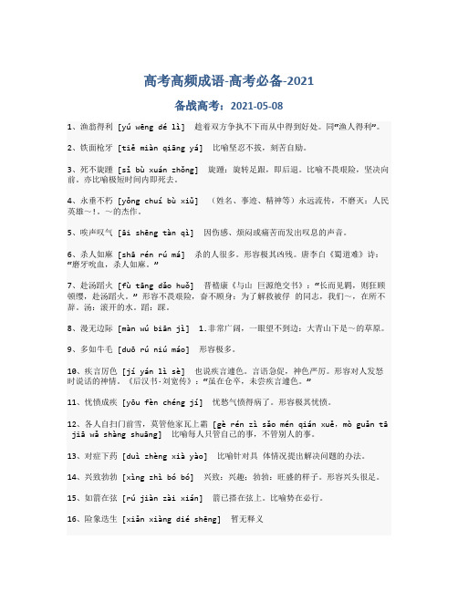 高考高频成语-备战高考-2021-高考必备_96