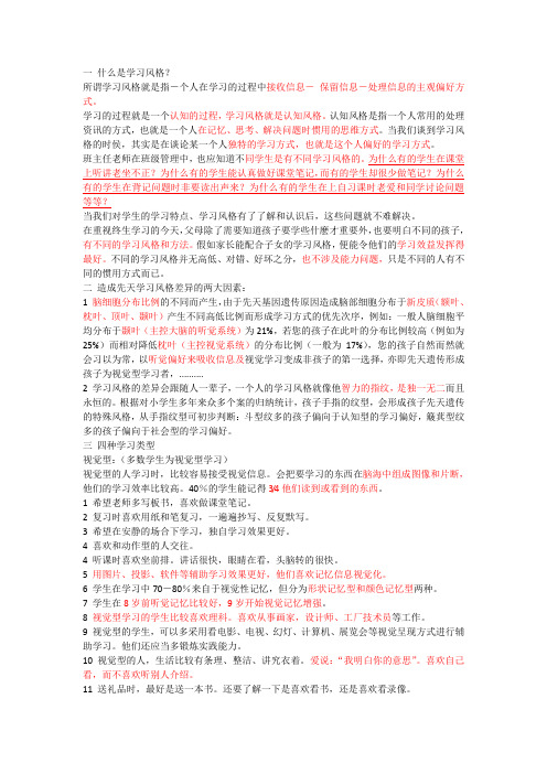 学习风格