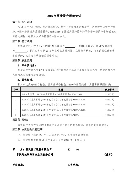 2016年质量提升附加协议
