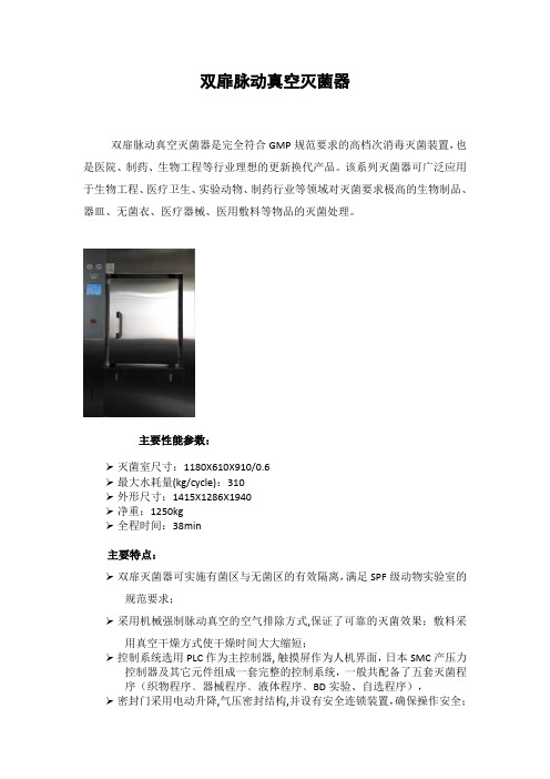 双扉脉动真空灭菌器