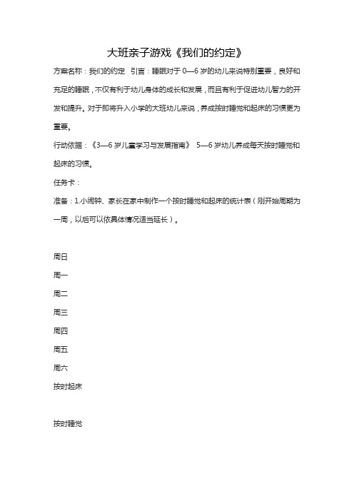 大班亲子游戏《我们的约定》