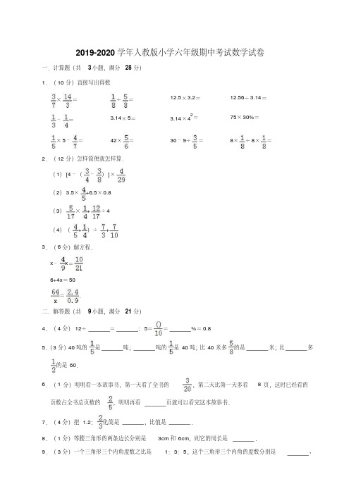 六年级上册数学试题-2019-2020学年期中考试人教新课标含答案