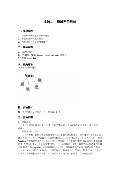 实验二  组建局域网