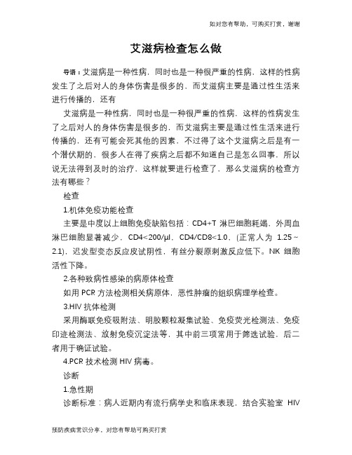 艾滋病检查怎么做