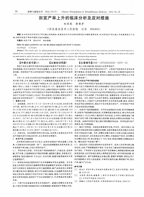 剖宫产率上升的临床分析及应对措施