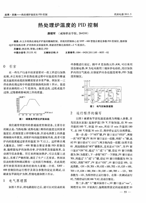 热处理炉温度的PID控制