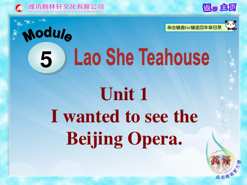 Unit 1 I wanted to see the Beijing Opera