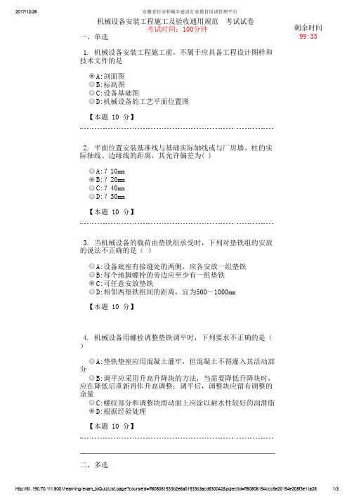 9、机械设备安装工程施工及验收通用规范