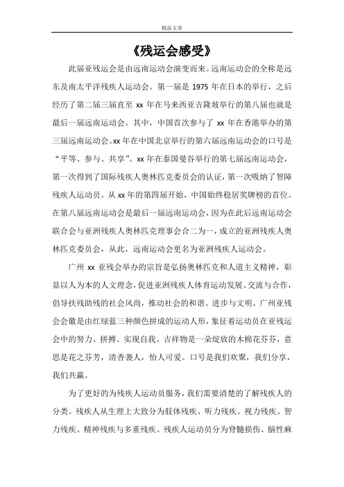《残运会感受》