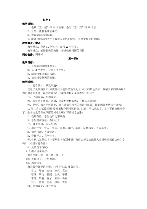 二年级上册教案 Microsoft Office Word 文档