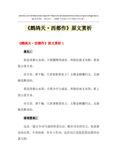 2021年《鹧鸪天·西都作》原文赏析