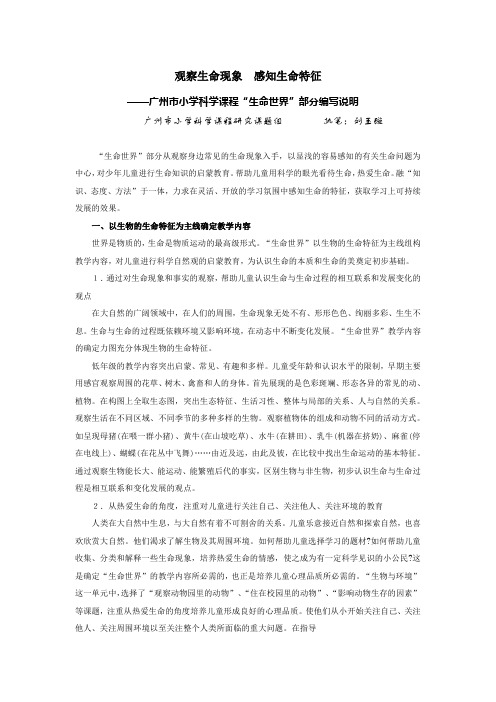 观察生命现象  感知生命特1