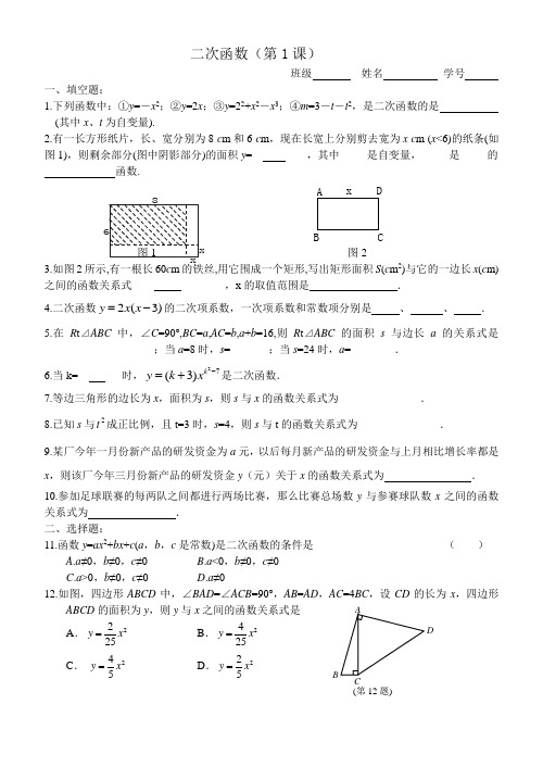 数学人教版九年级上册二次函数(第一课时)课后作业