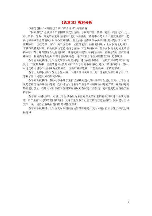 肇源县第一小学六年级数学上册回顾整理__总复习教材分析版六三制