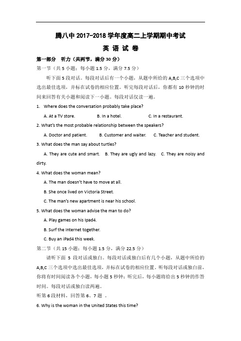 云南省腾冲市第八中学2017-2018学年高二上学期期中考试英语试题 Word版含答案