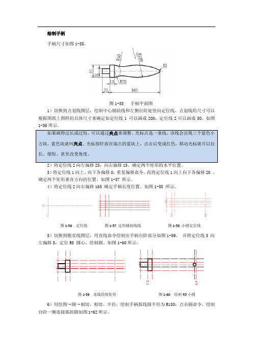 cad2013绘制手柄