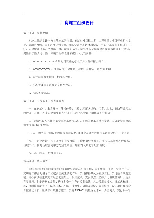 厂房施工组织设计内容完整文档