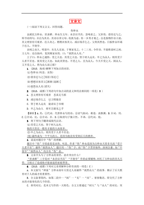 中考语文总复习 分册复习练 七下 文言文