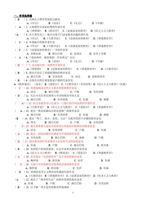 教育学心理学选择题