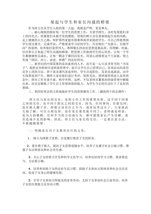 架起与学生和家长沟通的桥梁(刘蕾)
