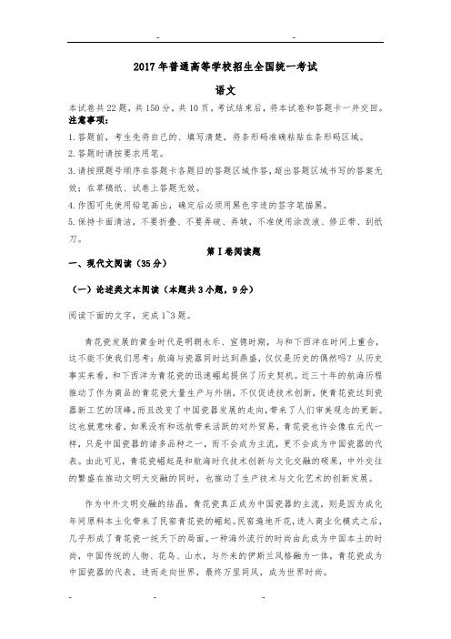 2017年新课标全国II卷高考语文试题与答案