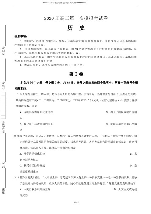 2020届江西名师联盟高三上学期第一次模拟考试历史试题(解析版)