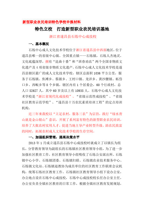 全国城乡社区教育特色学校申报材料