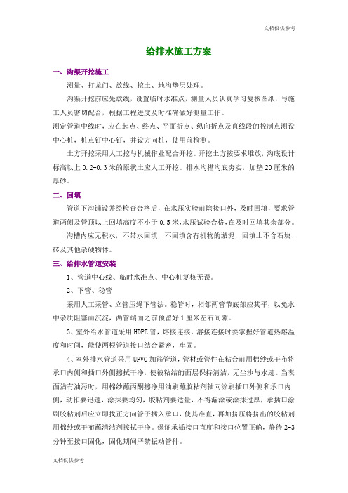 给排水施工组织设计方案