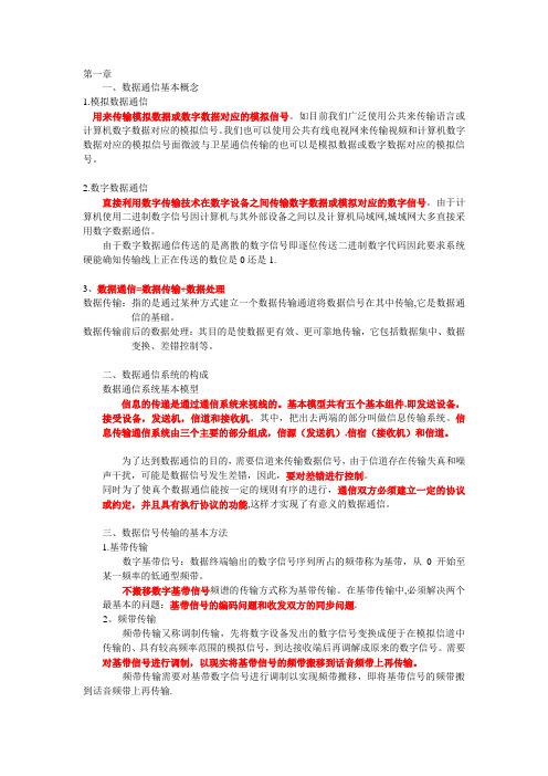 通信工程师中级互联网实务串讲笔记