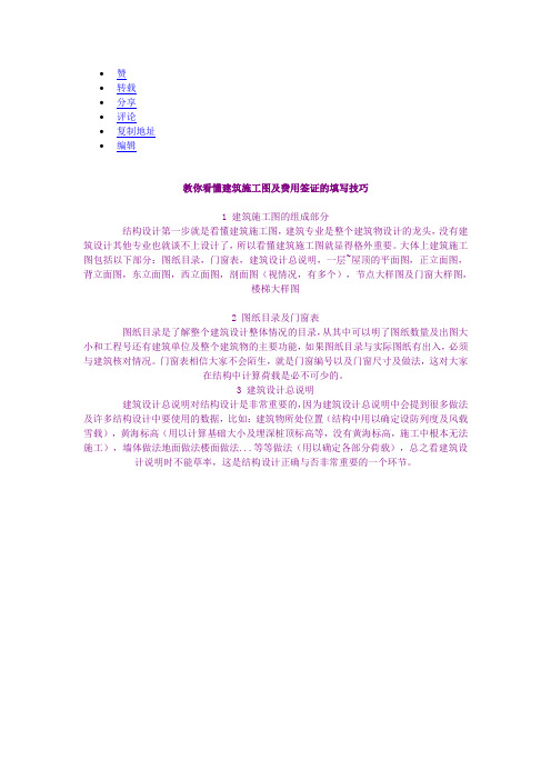 如何看懂施工图和签证