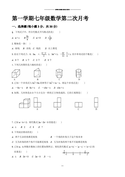 人教版七年级上册试卷第一学期七年级数学第二次月考.docx