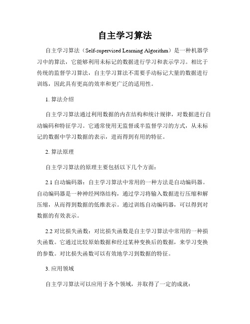 自主学习算法