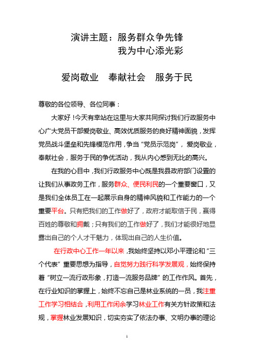 爱岗敬业  奉献社会  服务于民