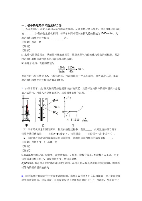 中考物理与热学问题有关的压轴题含答案