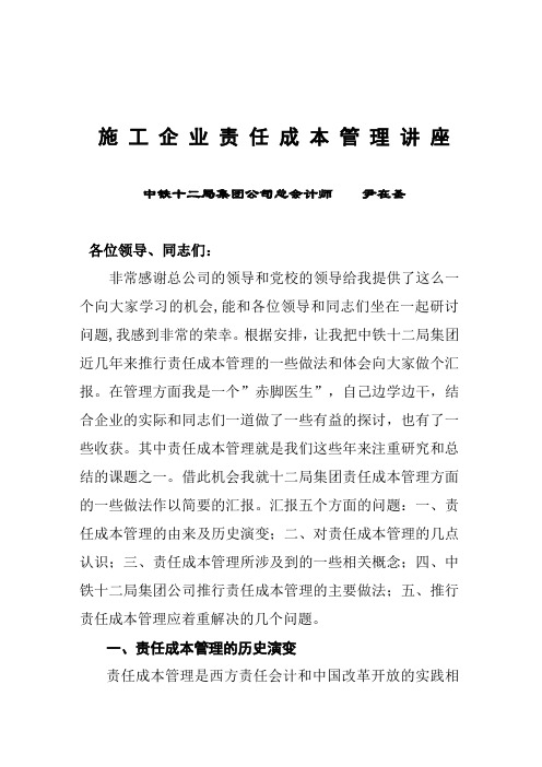 某集团施工企业责任成本管理讲座