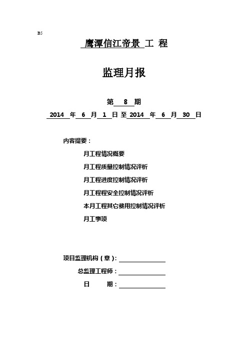 监理月报2014年6月