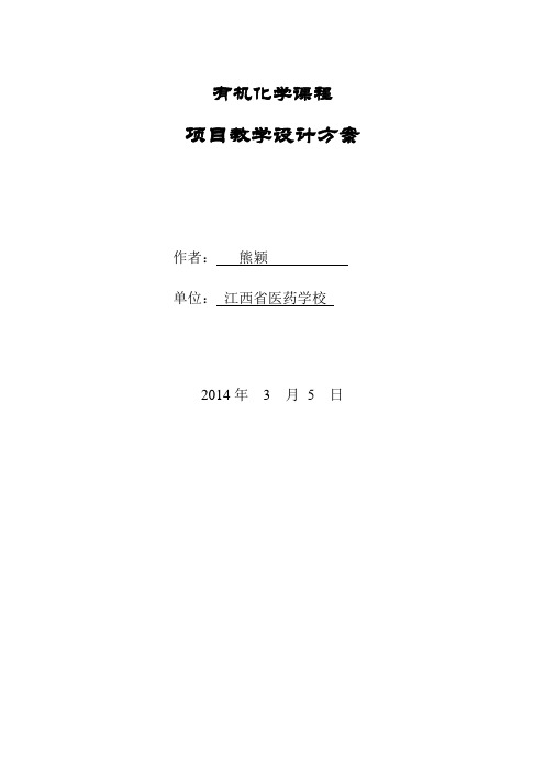 14.杂环化合物教案