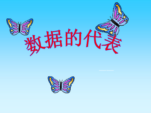 加权平均数PPT课件