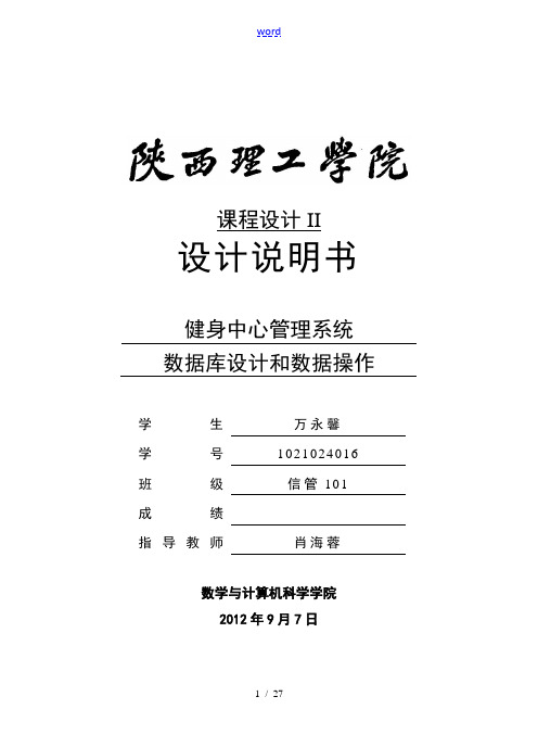 健身中心管理系统分析报告与设计